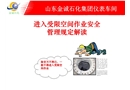 進入受限空間作業(yè)安全管理規(guī)定解讀