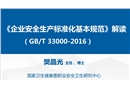 標(biāo)準(zhǔn)化基本規(guī)范解讀課件