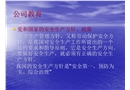 某項目從業人員三級教育