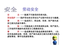 新員工導入安全教育