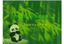 公司級安全生產(chǎn)教育