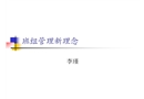 班組管理新理念