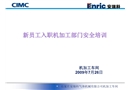 機加工車間級安全培訓資料
