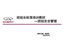 班組長安全培訓教材