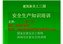 建筑新員工三級安全培訓
