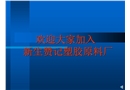 大型企業新員工培訓教材系列