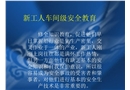 廣州船務輪機車間安全教育