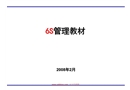 6S管理培訓(xùn)教材