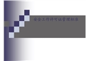 安全許可證管理知識講解