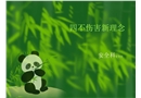 四不傷害新理念