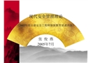 現代安全管理理論
