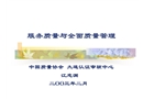 《質量管理》講義