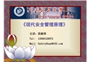 現代安全管理原理