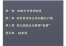 班組安全管理培訓講義