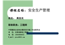 安全生產管理學習資料