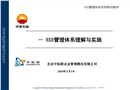 HSE管理體系理解與實施