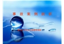 煤礦事故案例分析