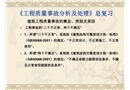 工程質量事故分析總復習