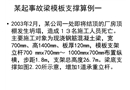 某起事故梁模板支撐算例一