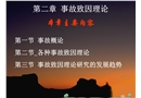 事故致因理論案例