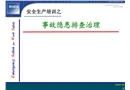事故隱患排查治理