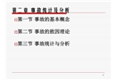 事故統計及分析
