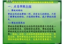 事故應(yīng)急體系及預(yù)案編制要求和事故處理