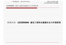 建設工程職業健康安全與環境管理