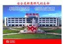 新奧職業健康安全體系