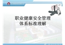 職業健康安全管理培訓