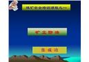 礦塵防治