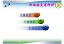 職業病危害防護