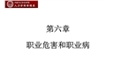 職業危害和職業病
