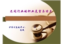 不同行業的職業危害