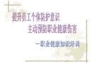 職業健康知識培訓