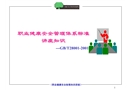 職業健康安全管理體系標準講座知識
