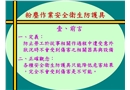 粉塵作業安全衛生防護具