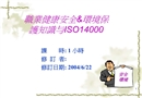職業健康安全與環保知識