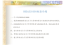 職業健康安全管理體系培訓