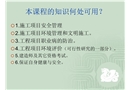 職業健康安全與環境管理概述