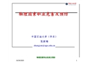 物理因素職業危害及預防