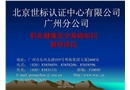 職業健康安全基礎知識