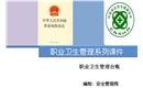 職業衛生管理臺賬培訓
