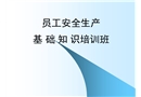 危化品企業員工培訓