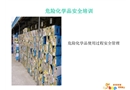 危險(xiǎn)化學(xué)品使用過(guò)程安全管理