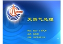 天燃?xì)馓幚? width=