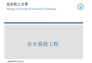 利用深層知識模型與智能推理技術進行自動HAZOP安全評價