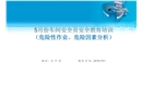 車間安全員安全教育培訓