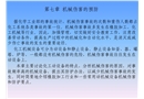 化工安全教育 第七章 機械傷害的預防