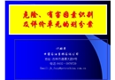 危險、有害因素識別及評價單元的劃分案